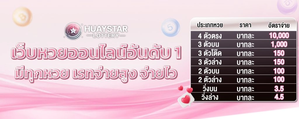 HUAYSIAM