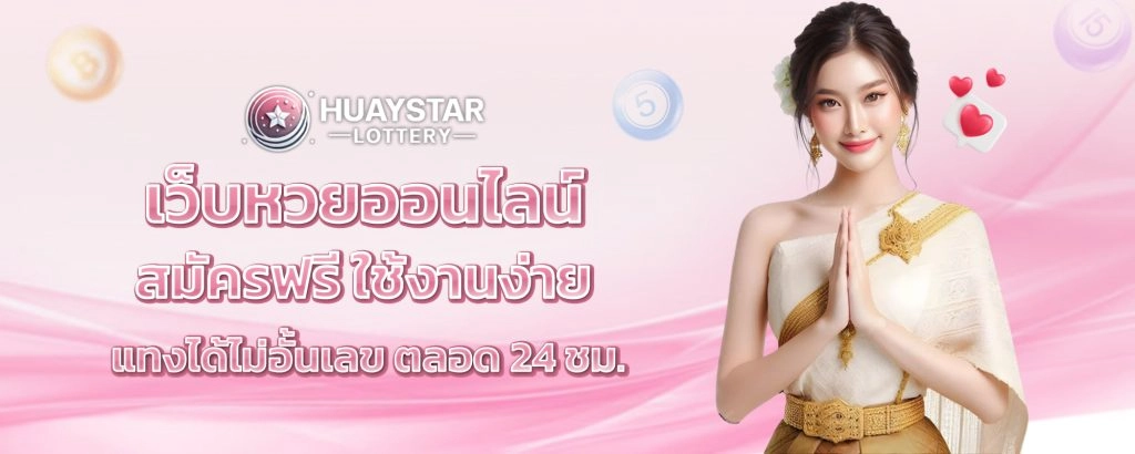huaystar
