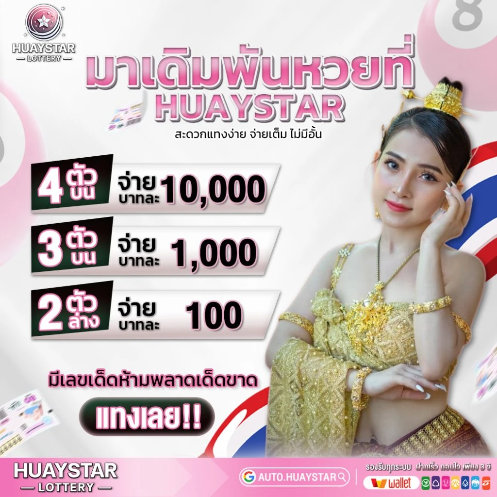 มาเดิมพันหวย